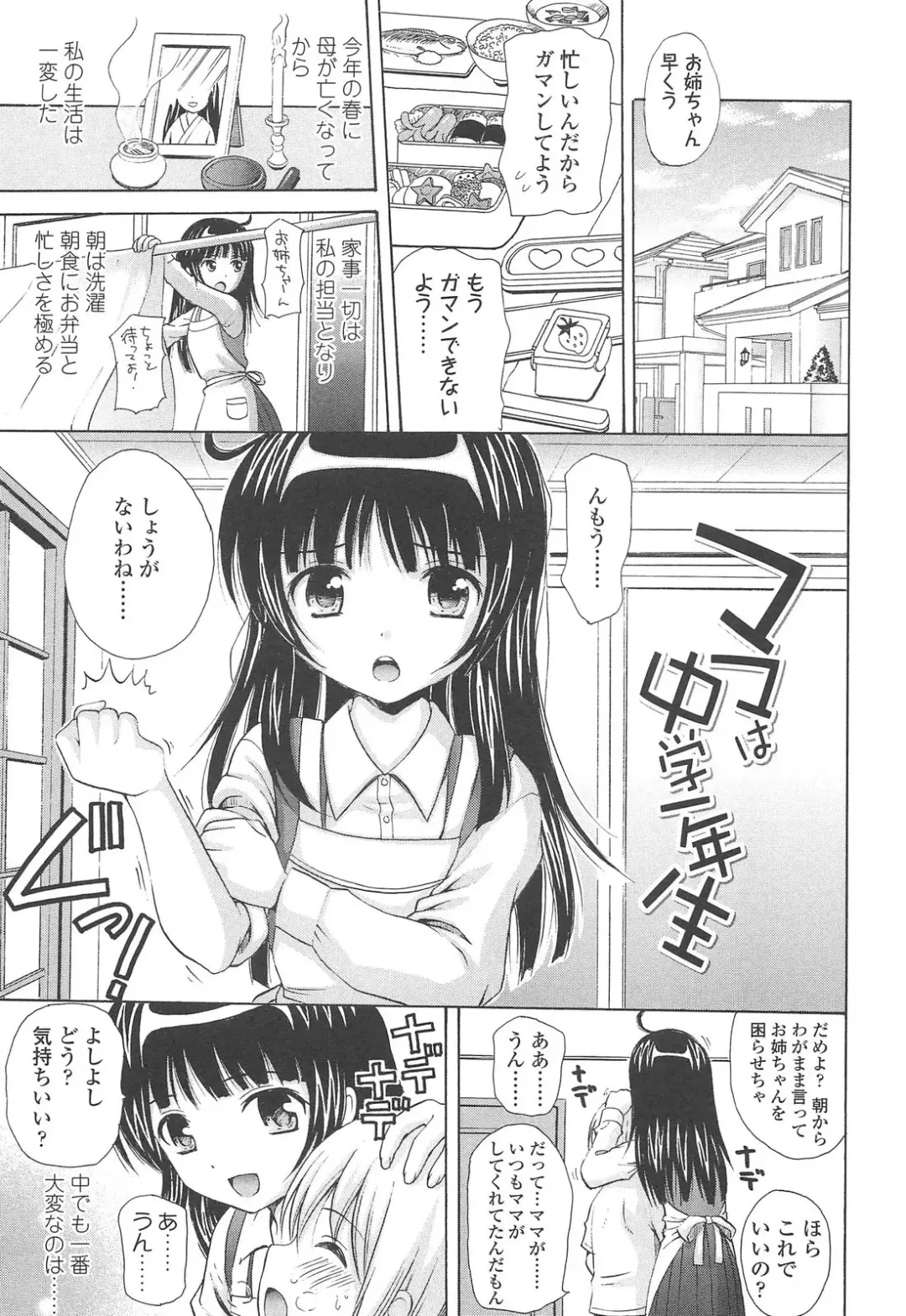 [Nendo.] Shoujo Kousai Fhentai - Page 65