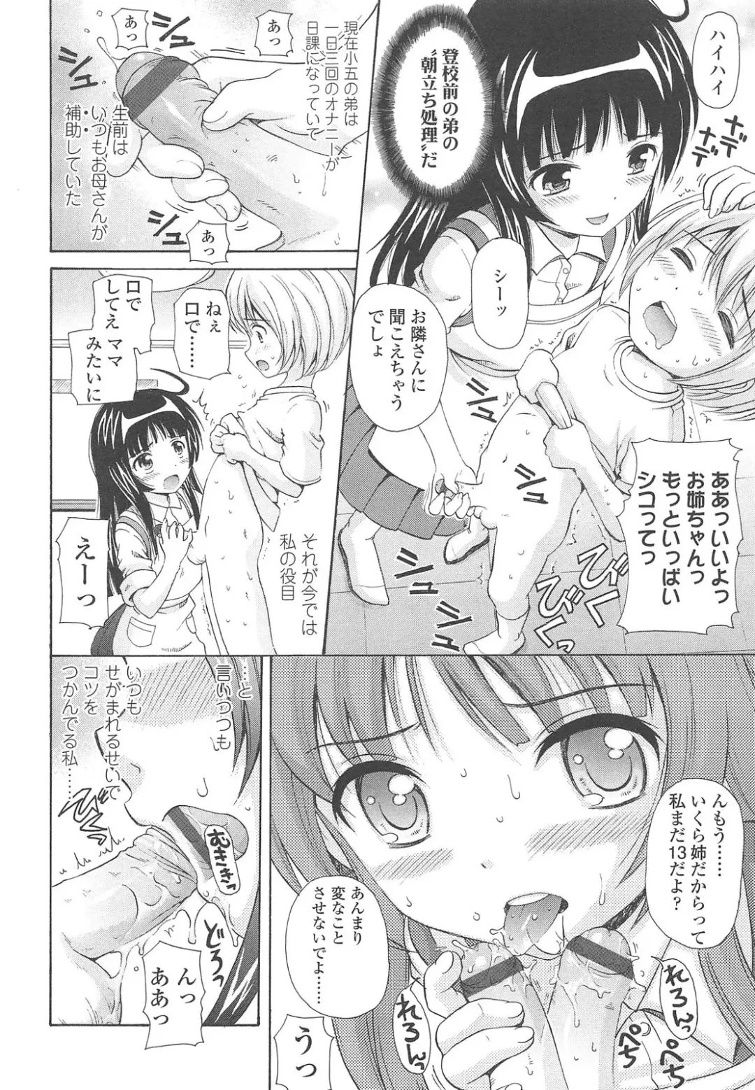 [Nendo.] Shoujo Kousai Fhentai - Page 66