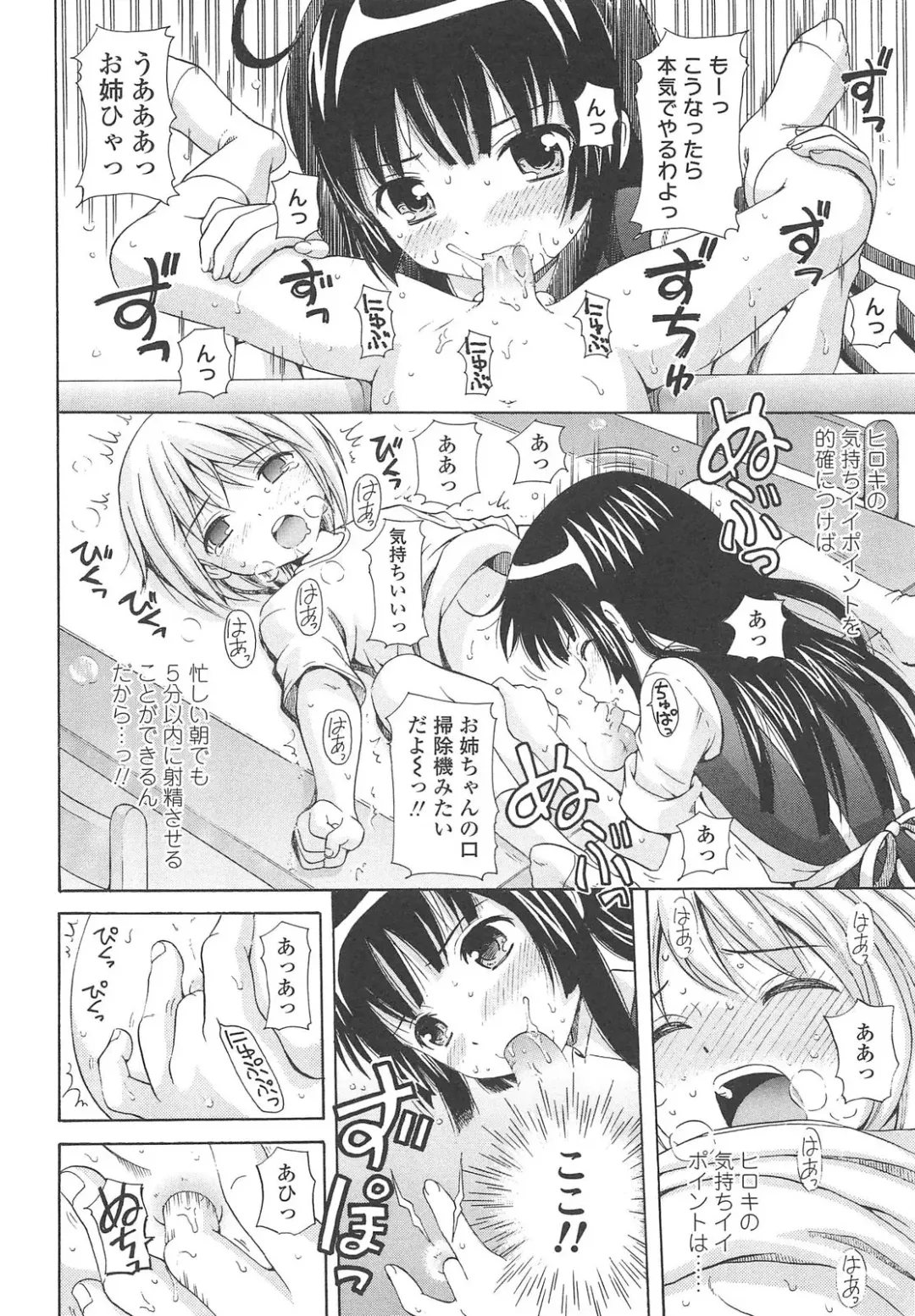 [Nendo.] Shoujo Kousai Fhentai - Page 68