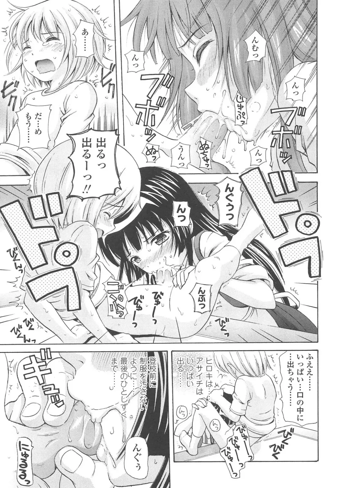 [Nendo.] Shoujo Kousai Fhentai - Page 69