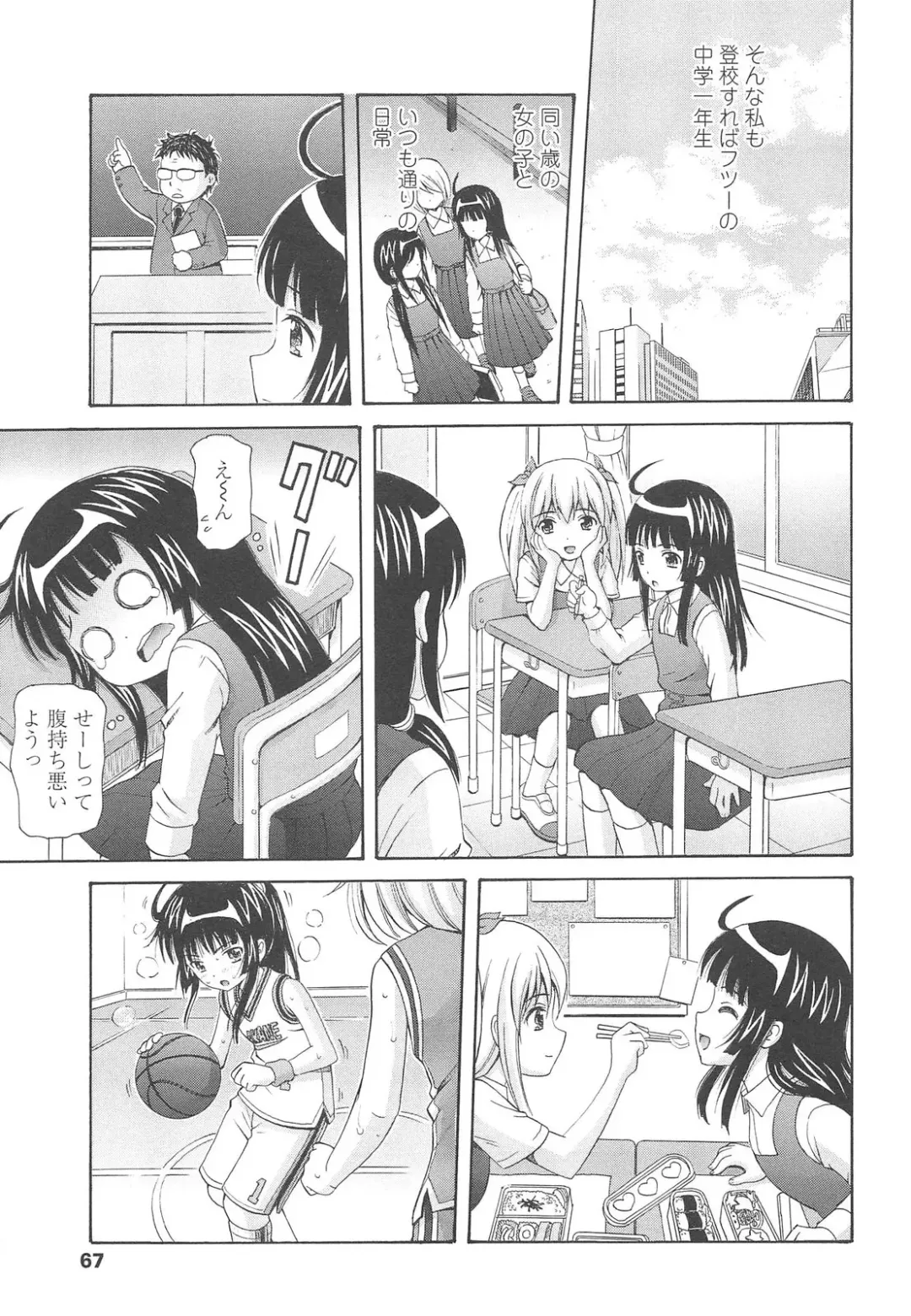 [Nendo.] Shoujo Kousai Fhentai - Page 71