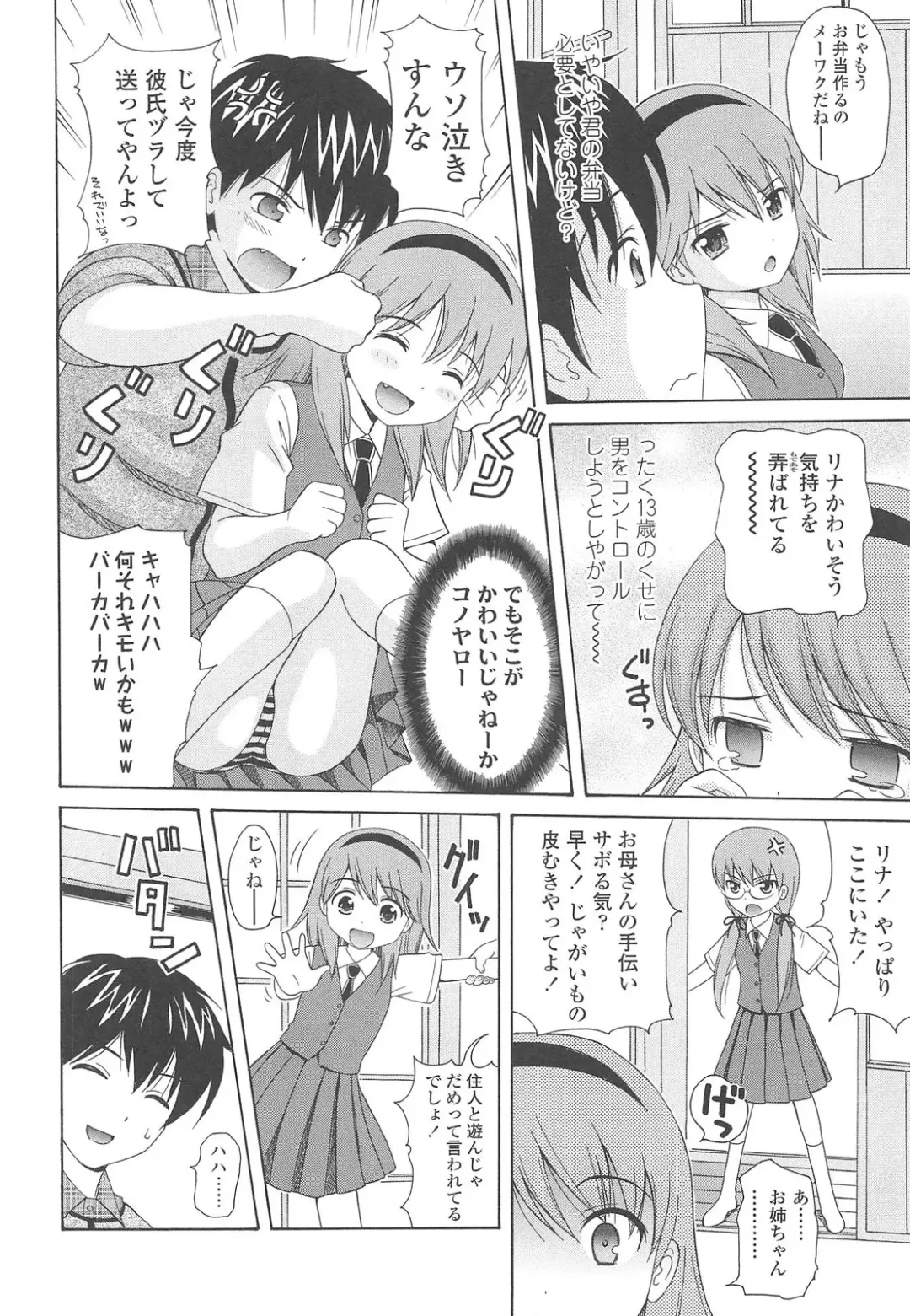 [Nendo.] Shoujo Kousai Fhentai - Page 8