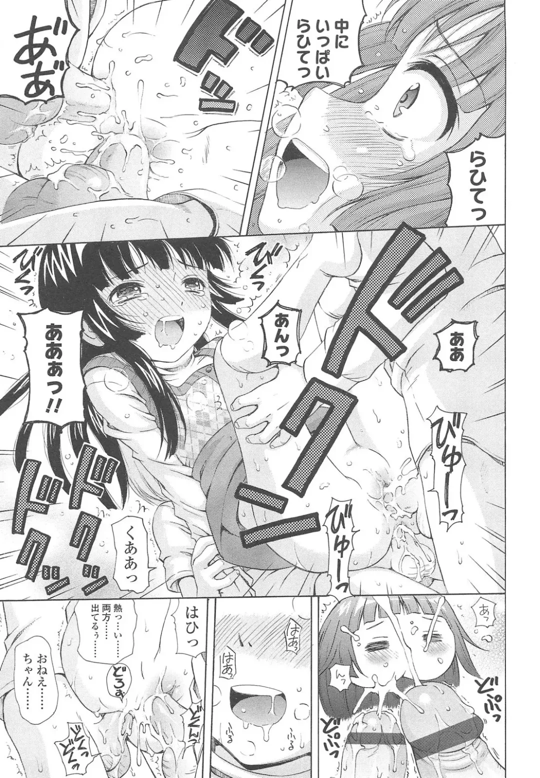 [Nendo.] Shoujo Kousai Fhentai - Page 83