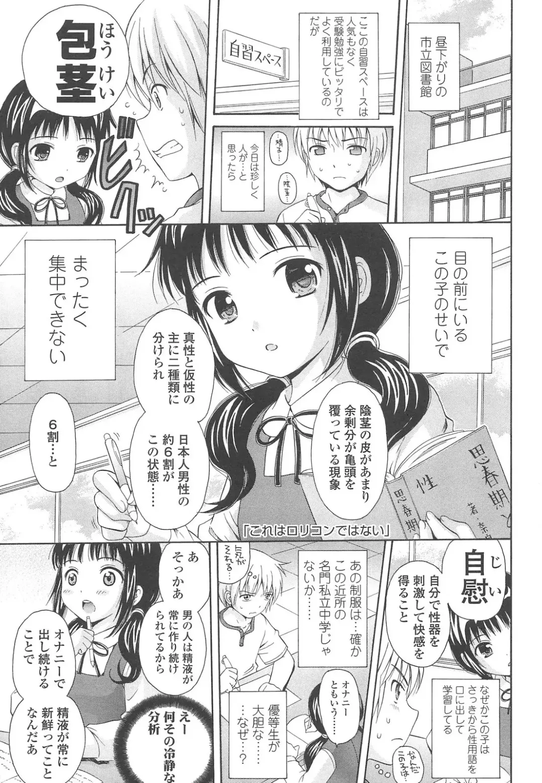 [Nendo.] Shoujo Kousai Fhentai - Page 85