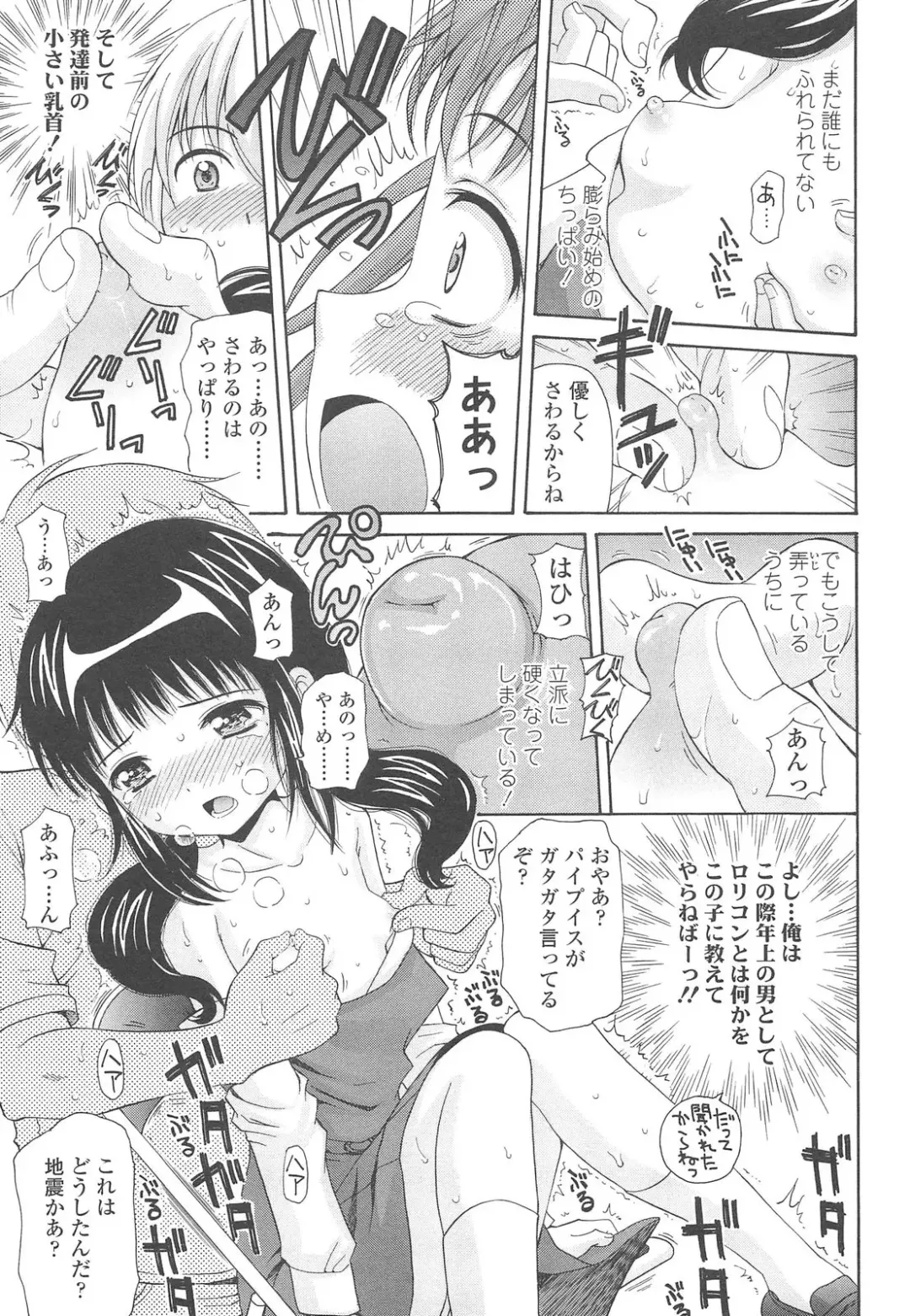 [Nendo.] Shoujo Kousai Fhentai - Page 91