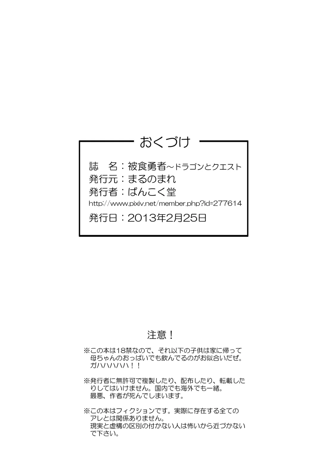 [Bankokudou] Hishoku Yuusha Fhentai - Page 61