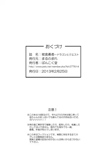 [Bankokudou] Hishoku Yuusha Fhentai - Page 61