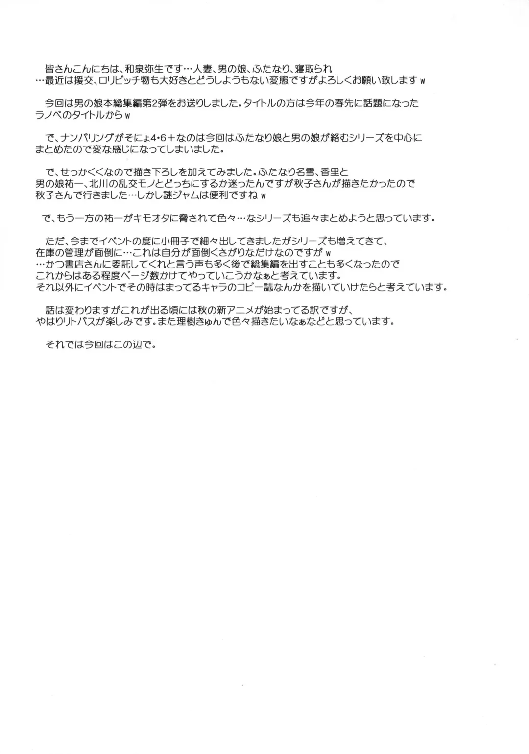 [Izumi Yayoi] Futanari Musume wa Naze Otokonoko ni Chinchin o Buchikomi Tsuzukeru no ka? Otokonoko de Asobou Sonyo 4 . 6+ Fhentai - Page 40