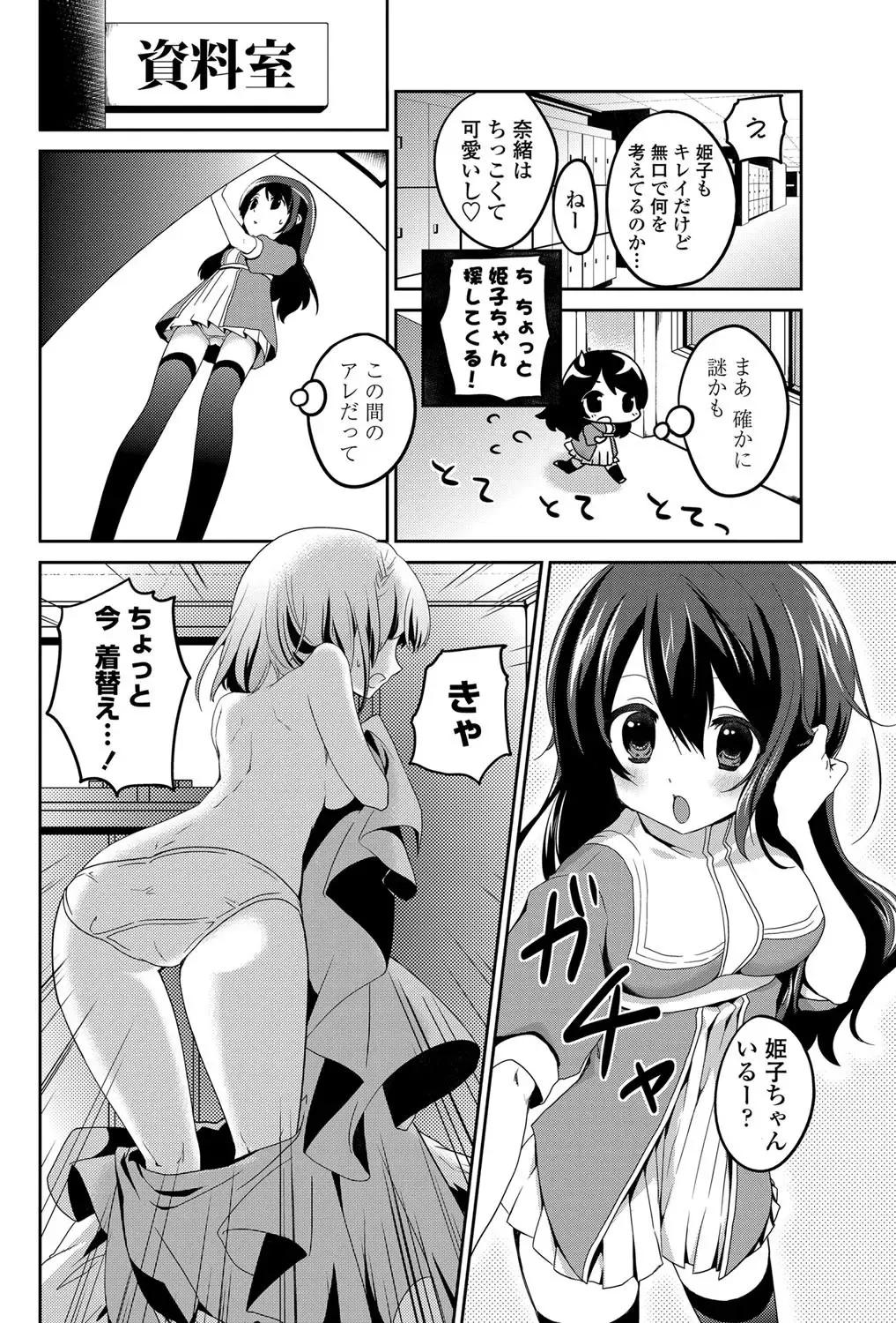 COMIC Penguin Celeb 2011-12 Fhentai - Page 155