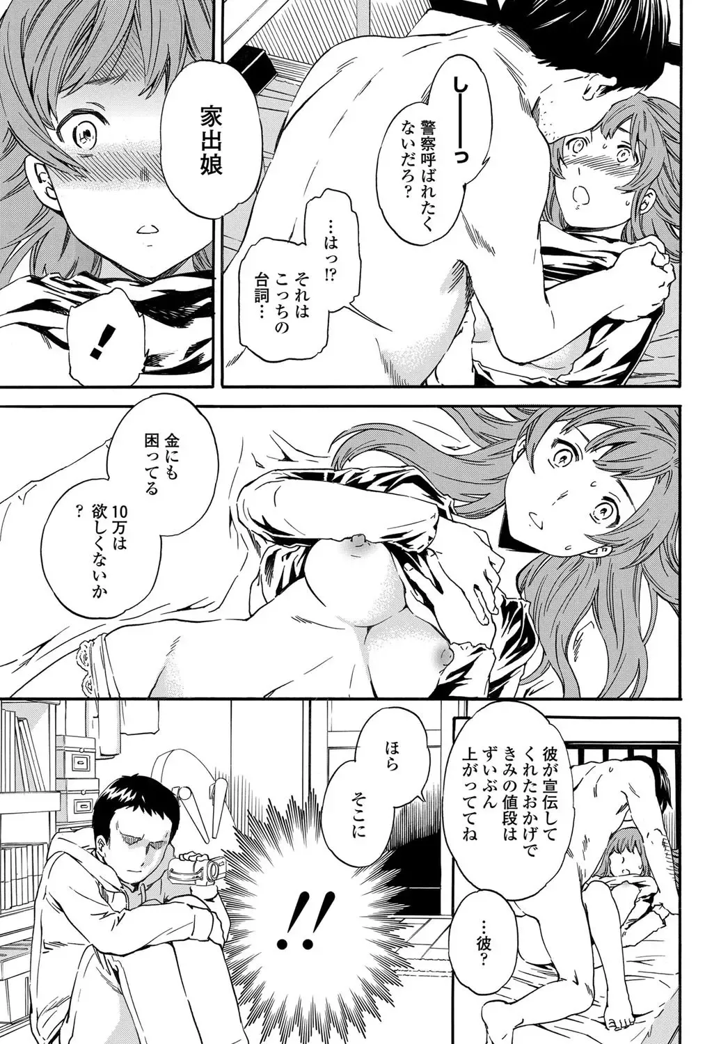 COMIC Penguin Celeb 2011-12 Fhentai - Page 42