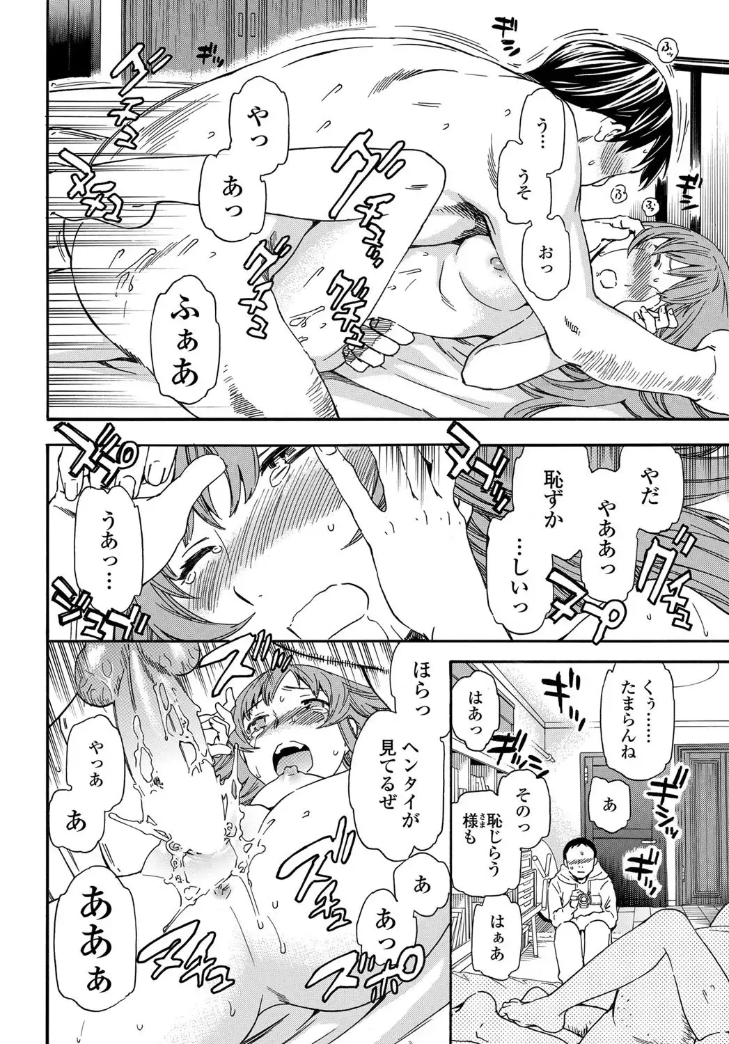 COMIC Penguin Celeb 2011-12 Fhentai - Page 47