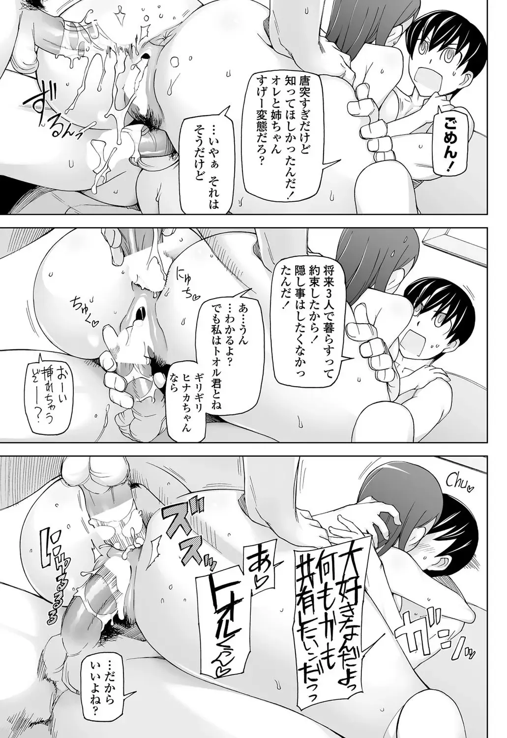 COMIC Penguin Celeb 2011-12 Fhentai - Page 86