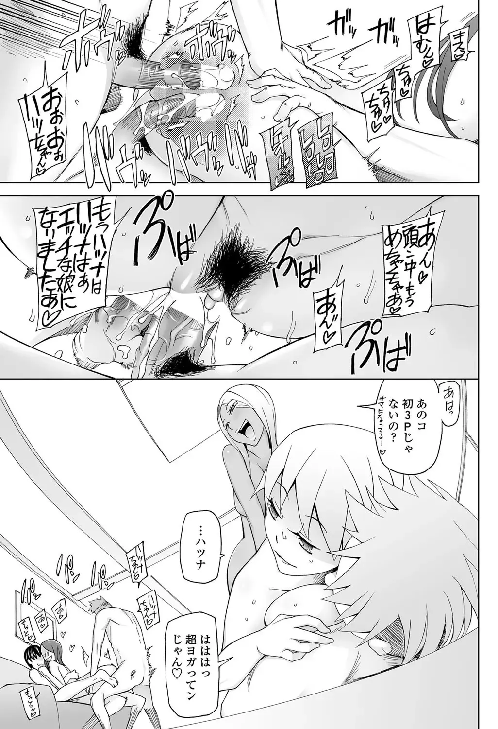 COMIC Penguin Celeb 2011-12 Fhentai - Page 88