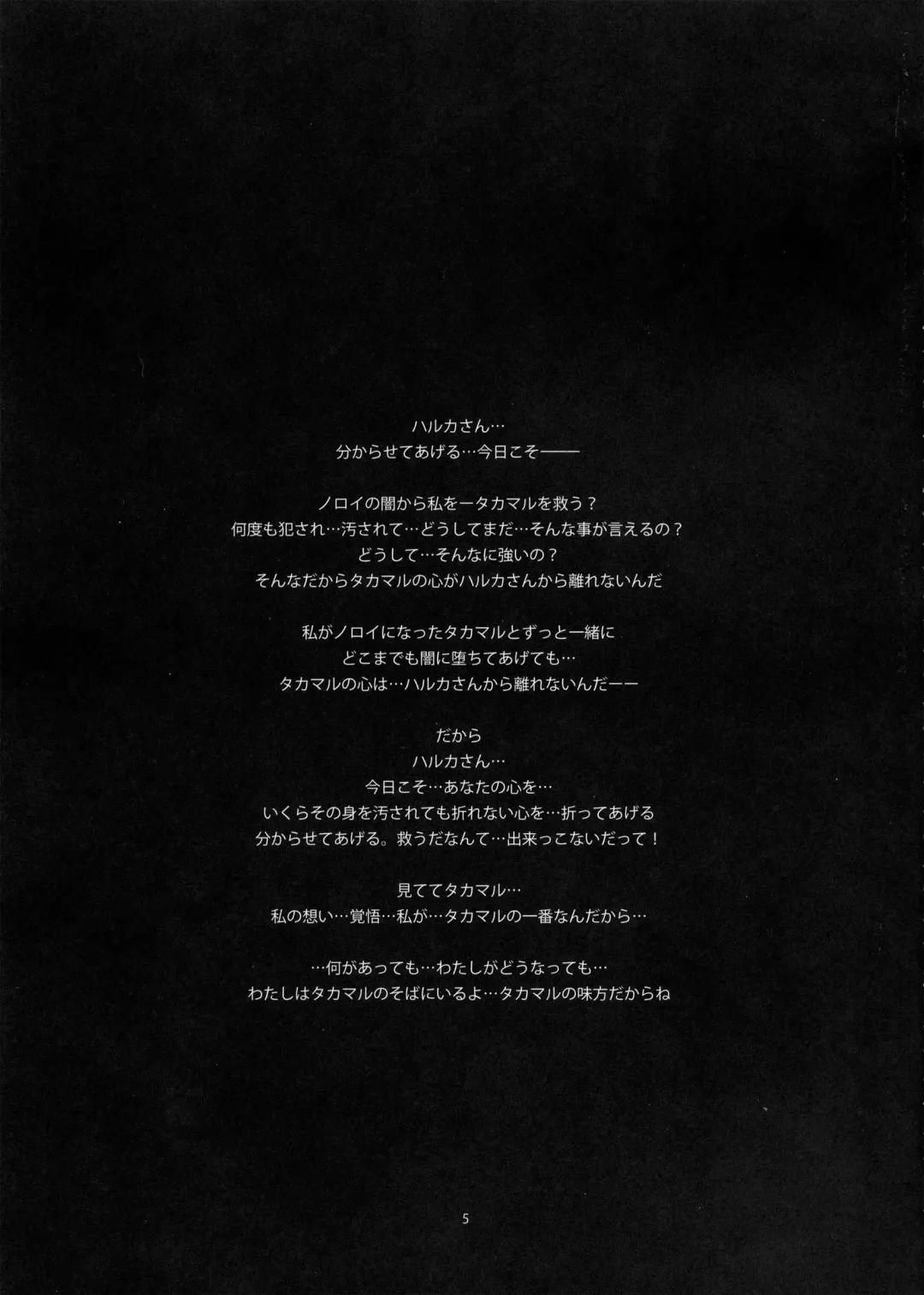 [Noba] Yami wo Matoishi Homura wa Ono ga Mi wo Boukyaku no Gokuen e Fhentai - Page 4