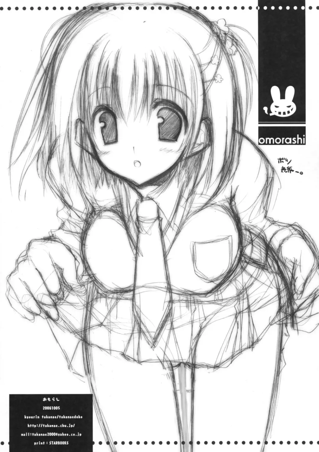 [Takanae Kyourin] Omorashi 2 Fhentai - Page 8