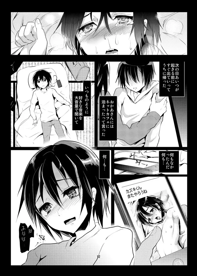 [Shimaji] Tomehame Fhentai - Page 13