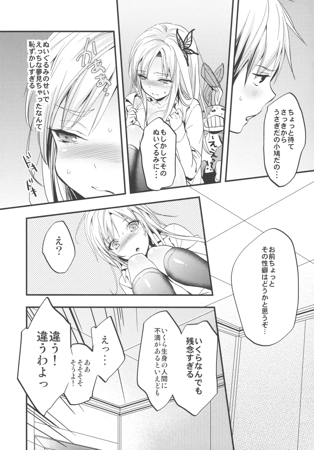 [Murasame Fran] Boku wa Oniku ga Tabetai Fhentai - Page 11