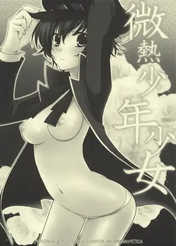 [Mikamikan] Binetsu Shounen Shoujo Fhentai - Page 2