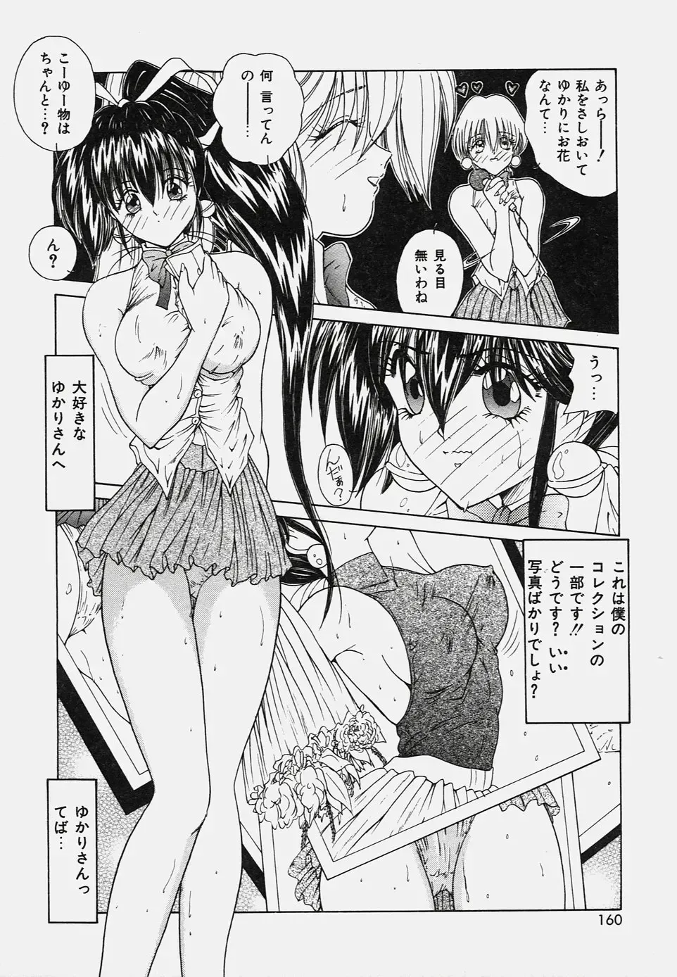 [Sasaki Mizuki] Onedari Body Fhentai - Page 164