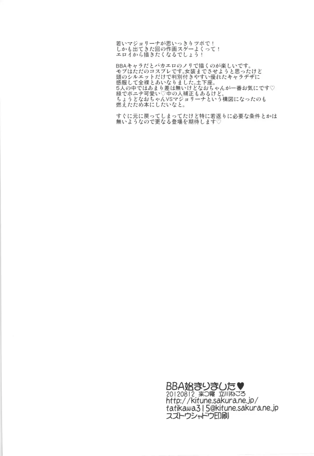 [Tachikawa Negoro] BBA Hajimarimashita Fhentai - Page 26