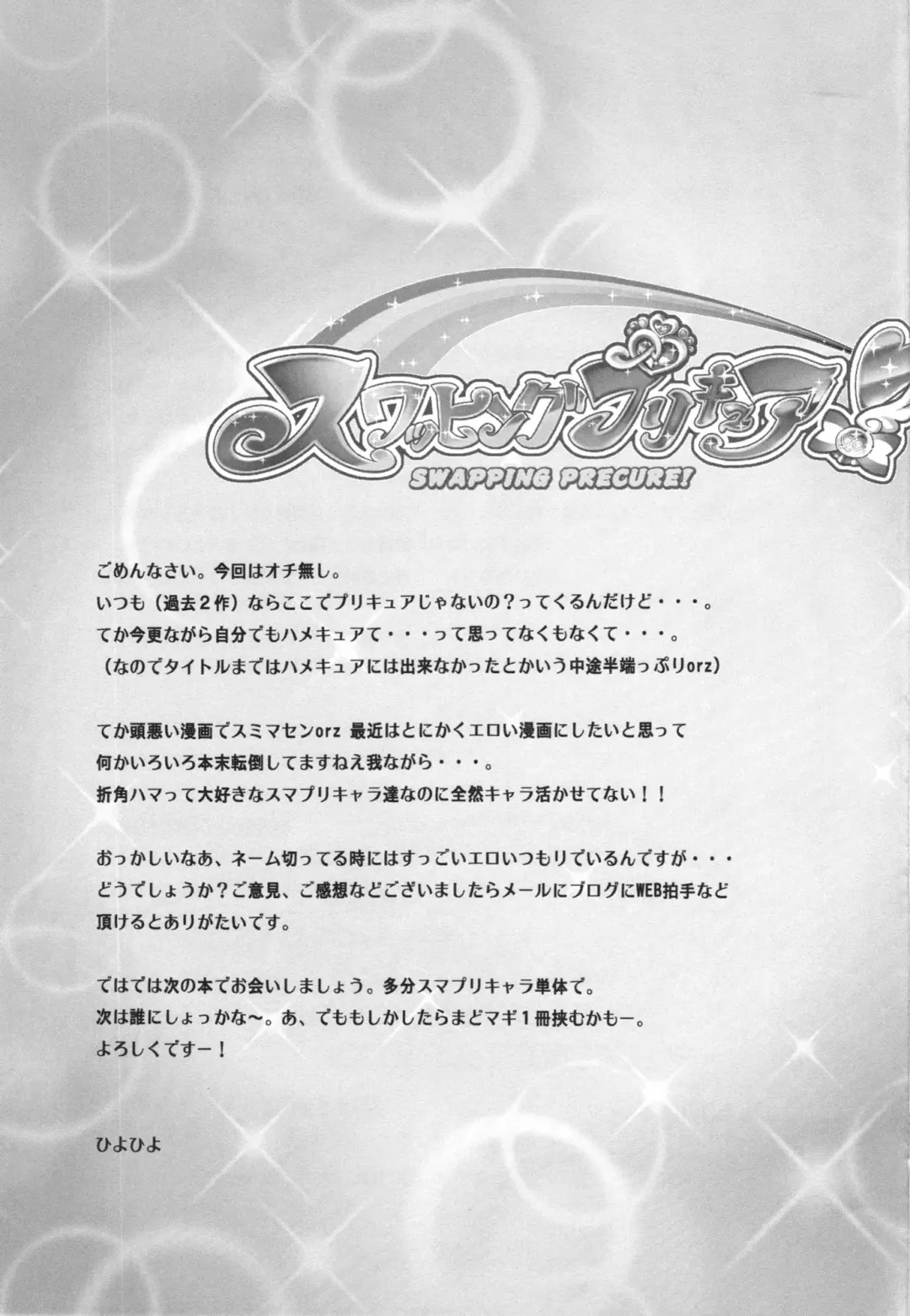 [Hiyo Hiyo] Swapping Precure! Fhentai - Page 24