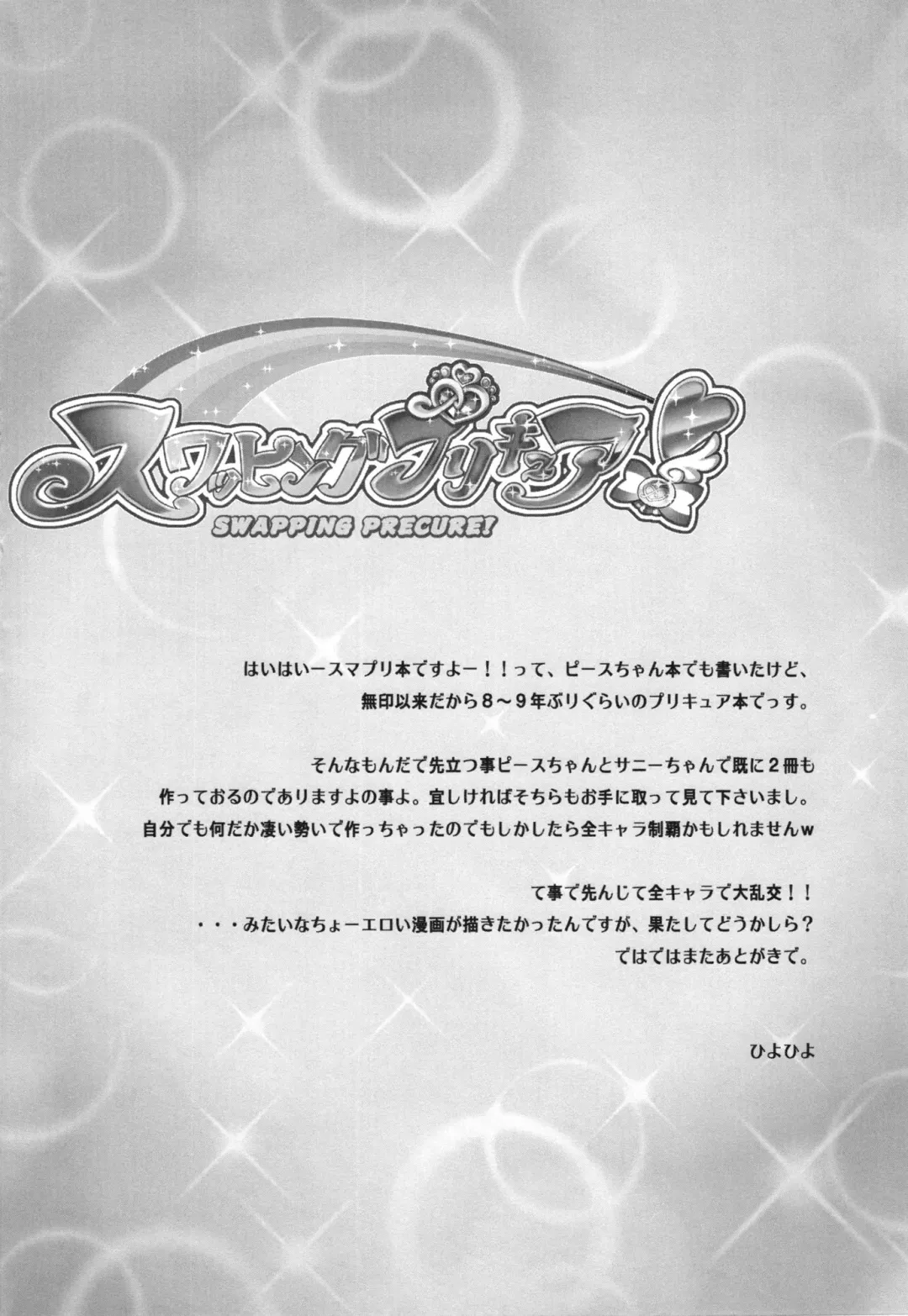 [Hiyo Hiyo] Swapping Precure! Fhentai - Page 4