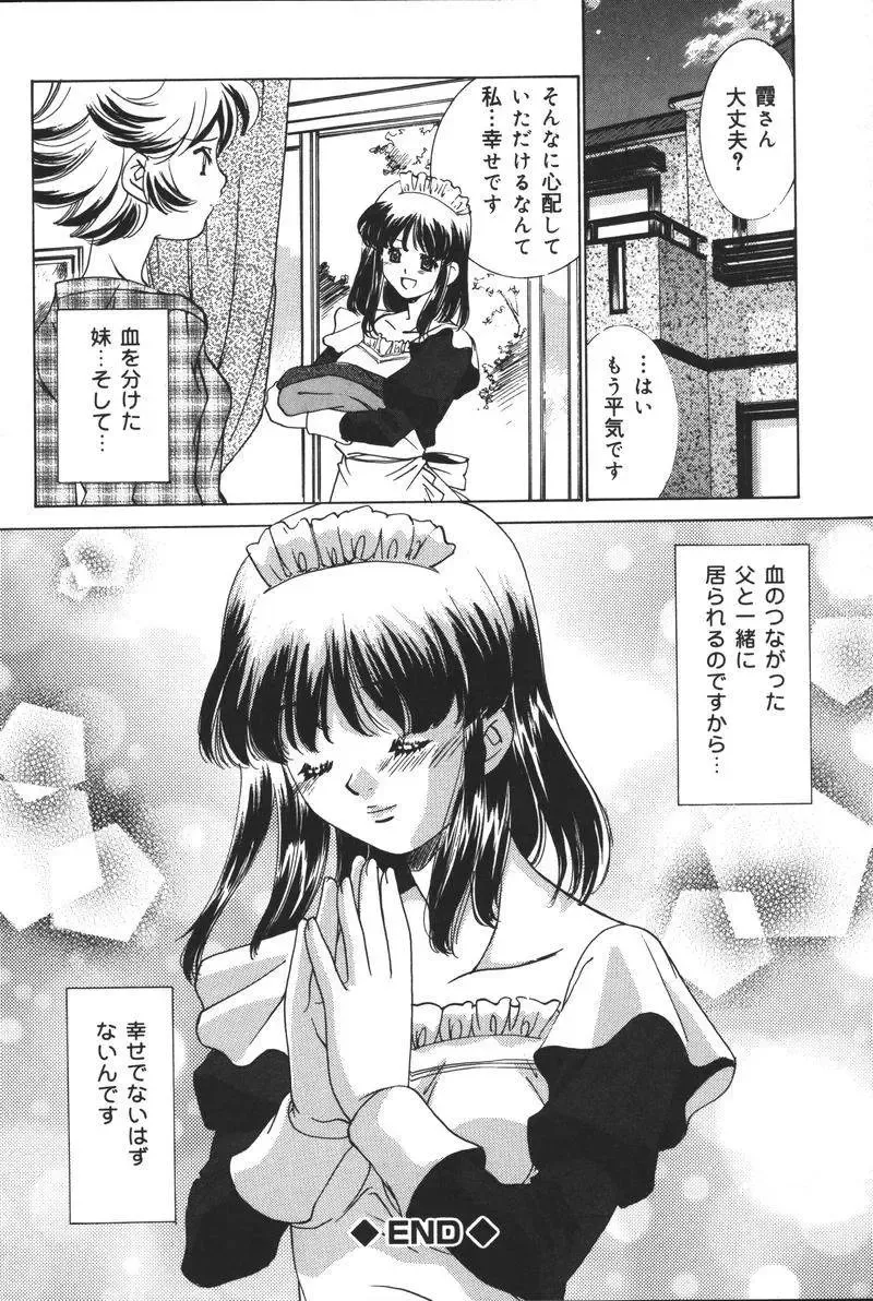 Oyako no Kizuna 2 Fhentai - Page 133