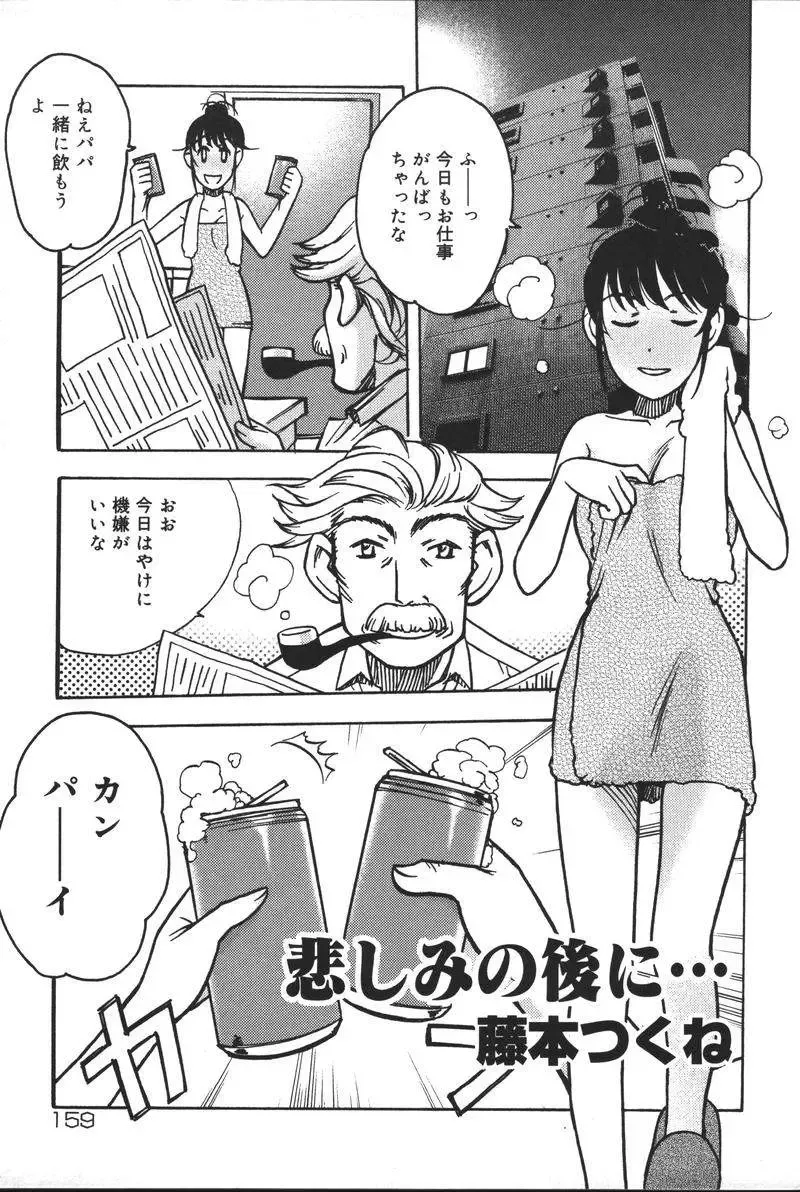 Oyako no Kizuna 2 Fhentai - Page 162