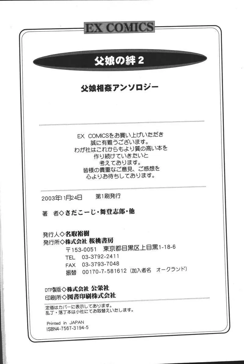 Oyako no Kizuna 2 Fhentai - Page 183