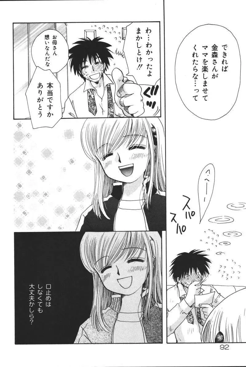 Oyako no Kizuna 2 Fhentai - Page 95