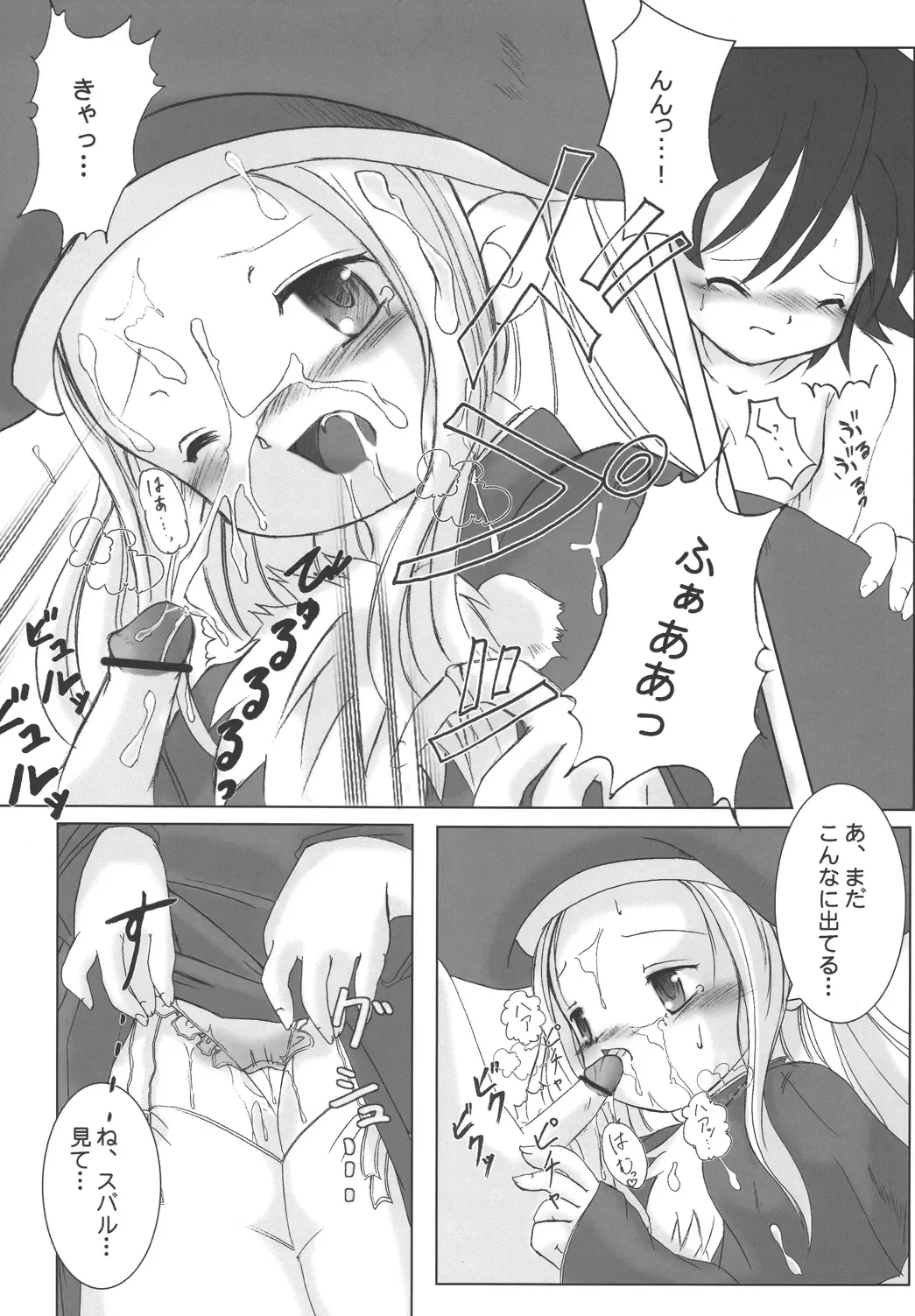 [Sachuma] StarGarden9 Fhentai - Page 11