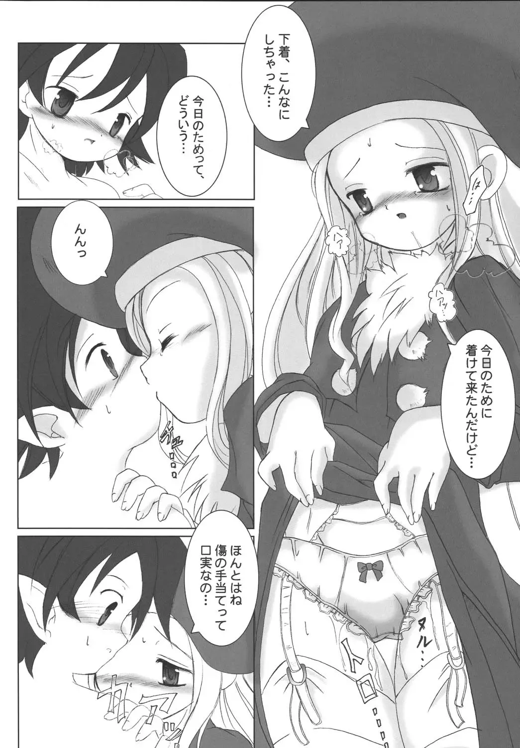 [Sachuma] StarGarden9 Fhentai - Page 12