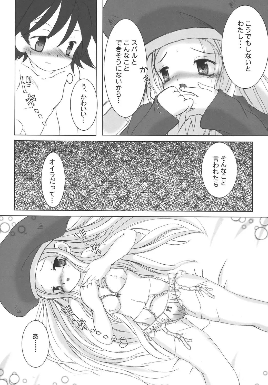 [Sachuma] StarGarden9 Fhentai - Page 13