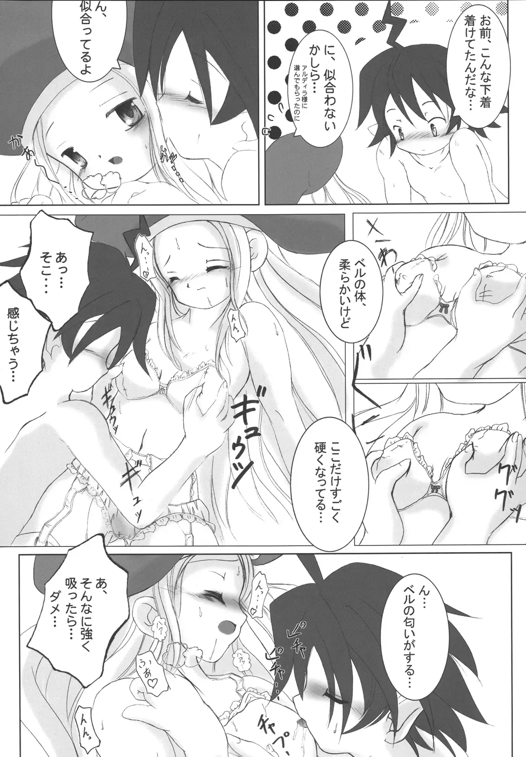 [Sachuma] StarGarden9 Fhentai - Page 14
