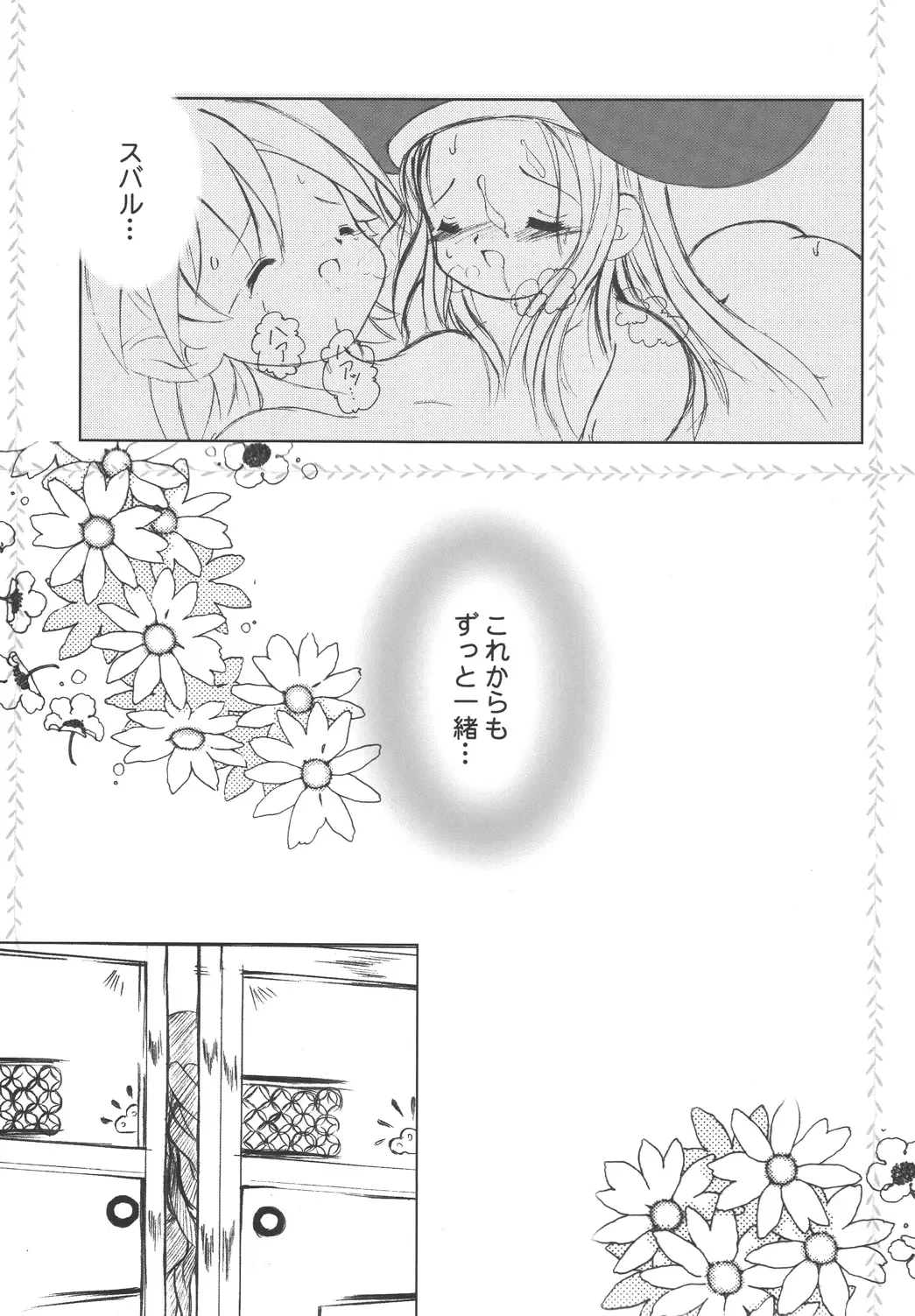 [Sachuma] StarGarden9 Fhentai - Page 23