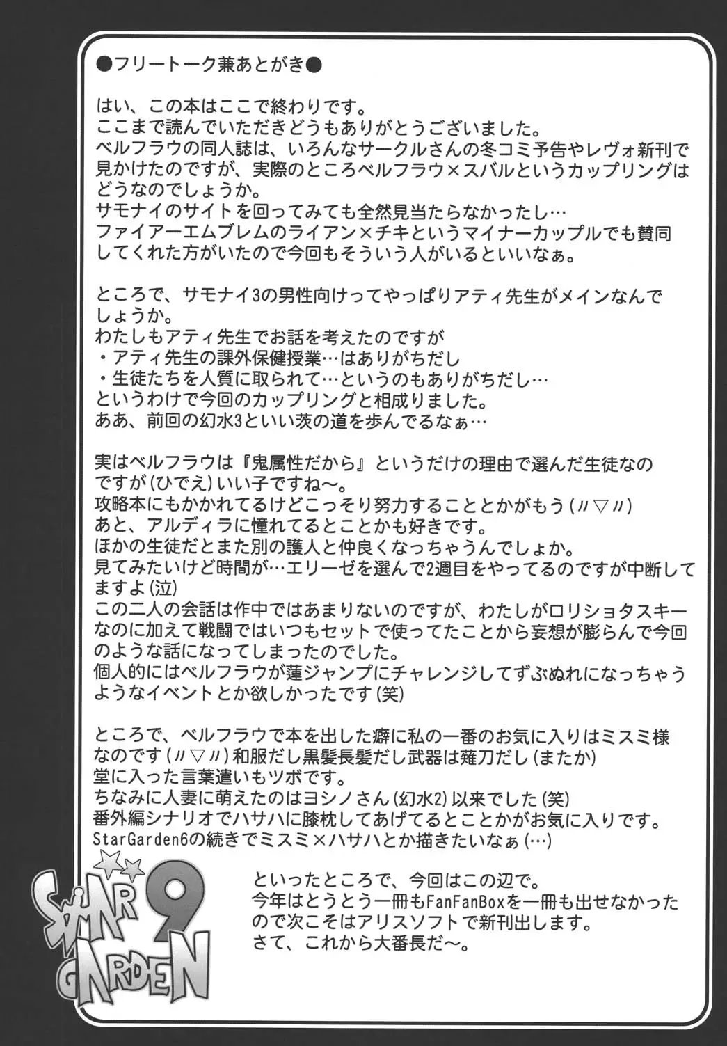 [Sachuma] StarGarden9 Fhentai - Page 25