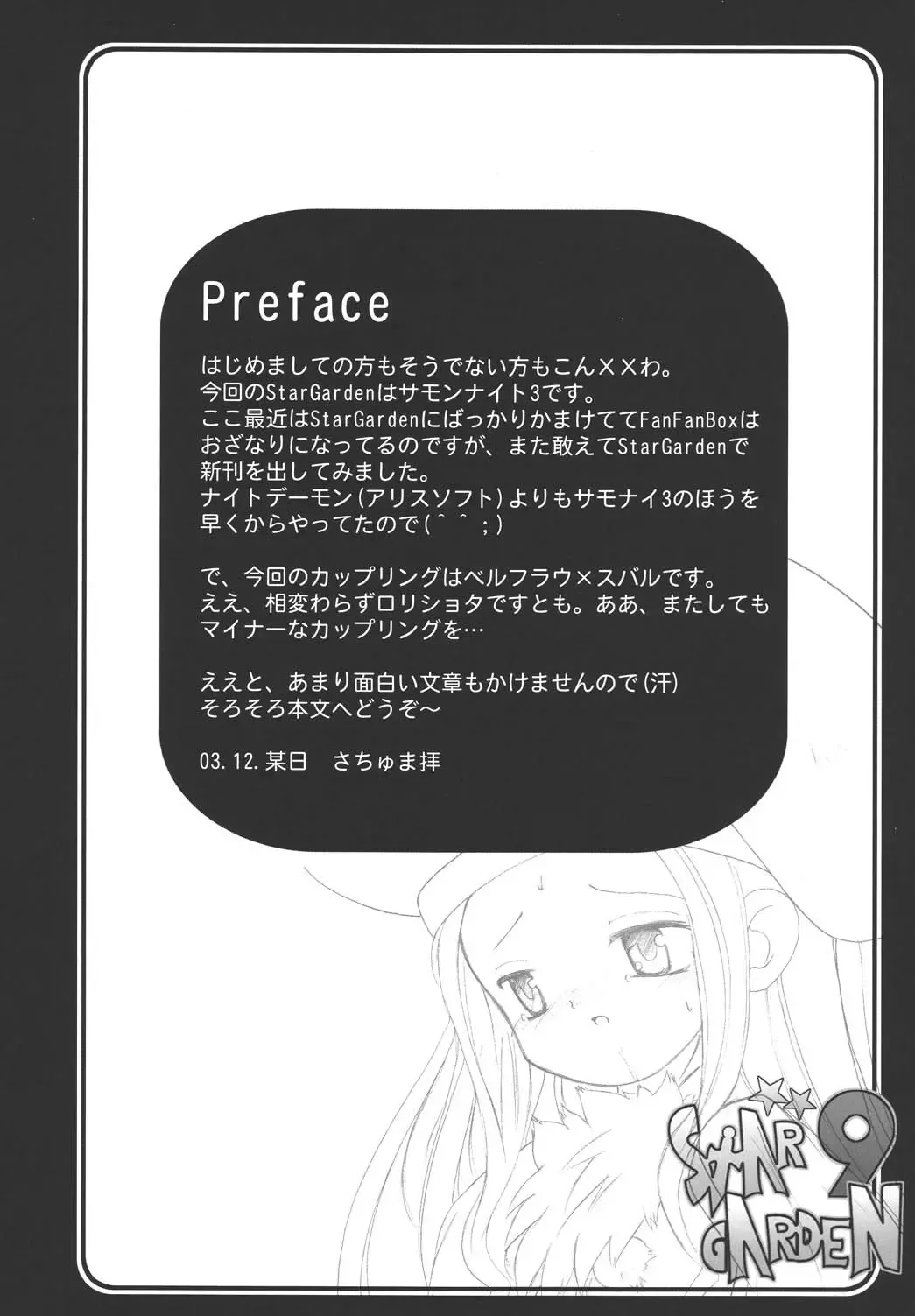 [Sachuma] StarGarden9 Fhentai - Page 4