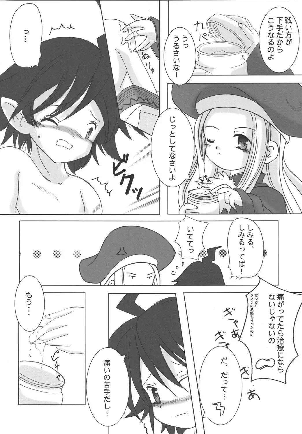 [Sachuma] StarGarden9 Fhentai - Page 6