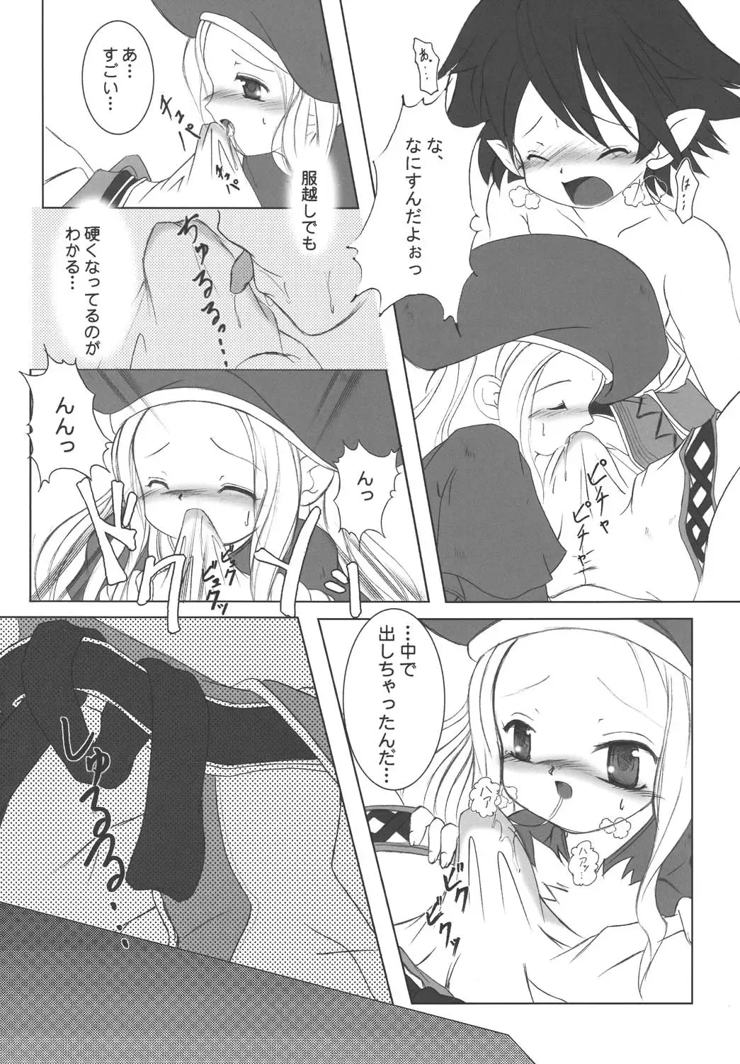 [Sachuma] StarGarden9 Fhentai - Page 9