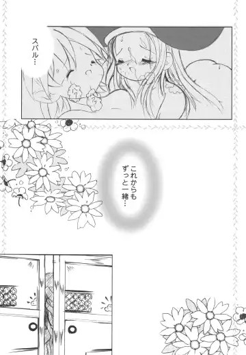 [Sachuma] StarGarden9 Fhentai - Page 23