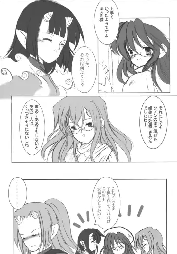 [Sachuma] StarGarden9 Fhentai - Page 24