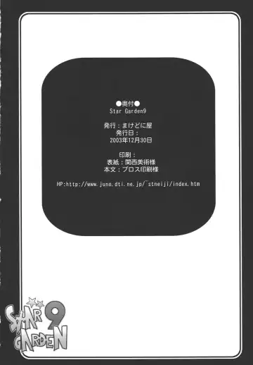 [Sachuma] StarGarden9 Fhentai - Page 26