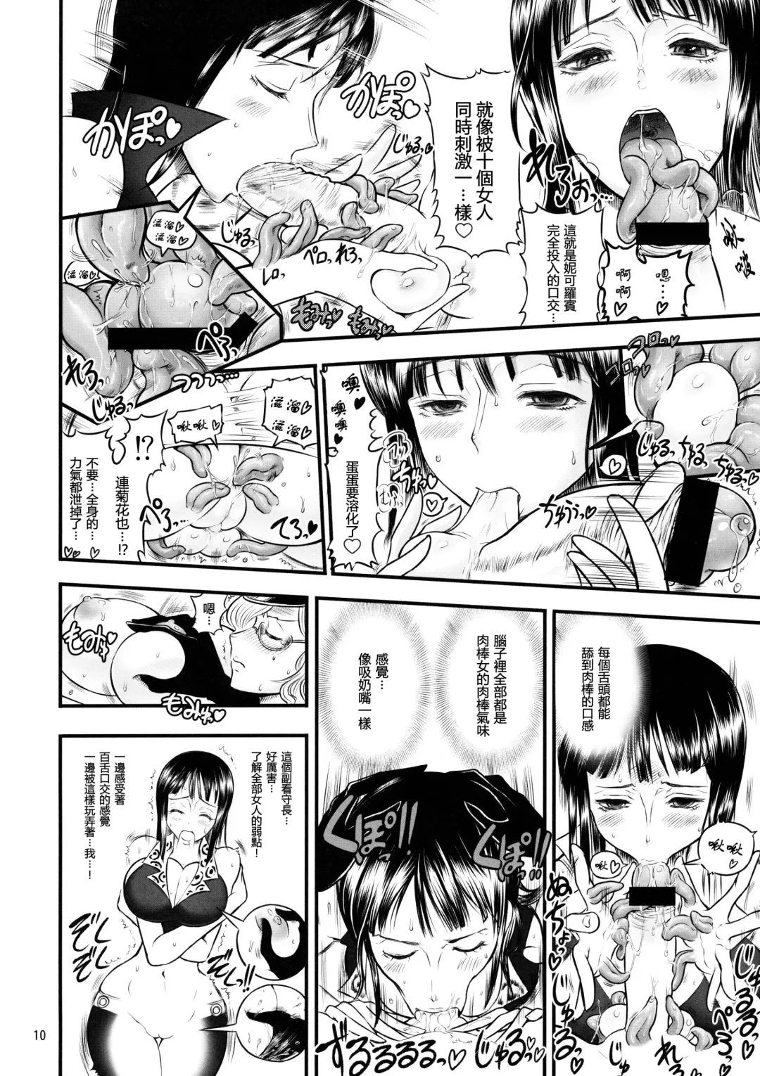 [Chinbotsu - Rebis] Midarezaki Joshuu Kaizoku | 繚亂綻放 女囚海賊 Fhentai - Page 10