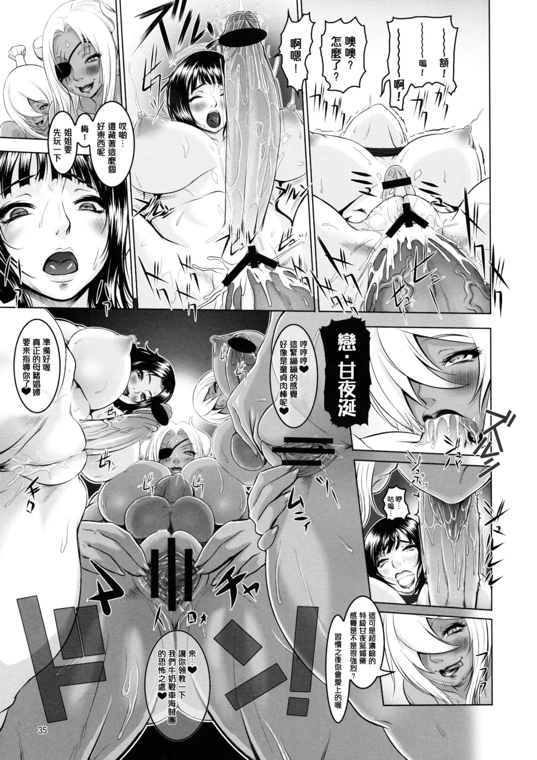 [Chinbotsu - Rebis] Midarezaki Joshuu Kaizoku | 繚亂綻放 女囚海賊 Fhentai - Page 35