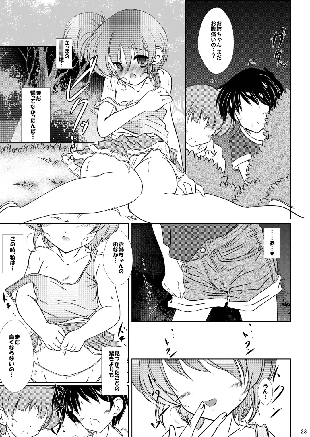 [Sachuma] FanFanBox28! Fhentai - Page 25