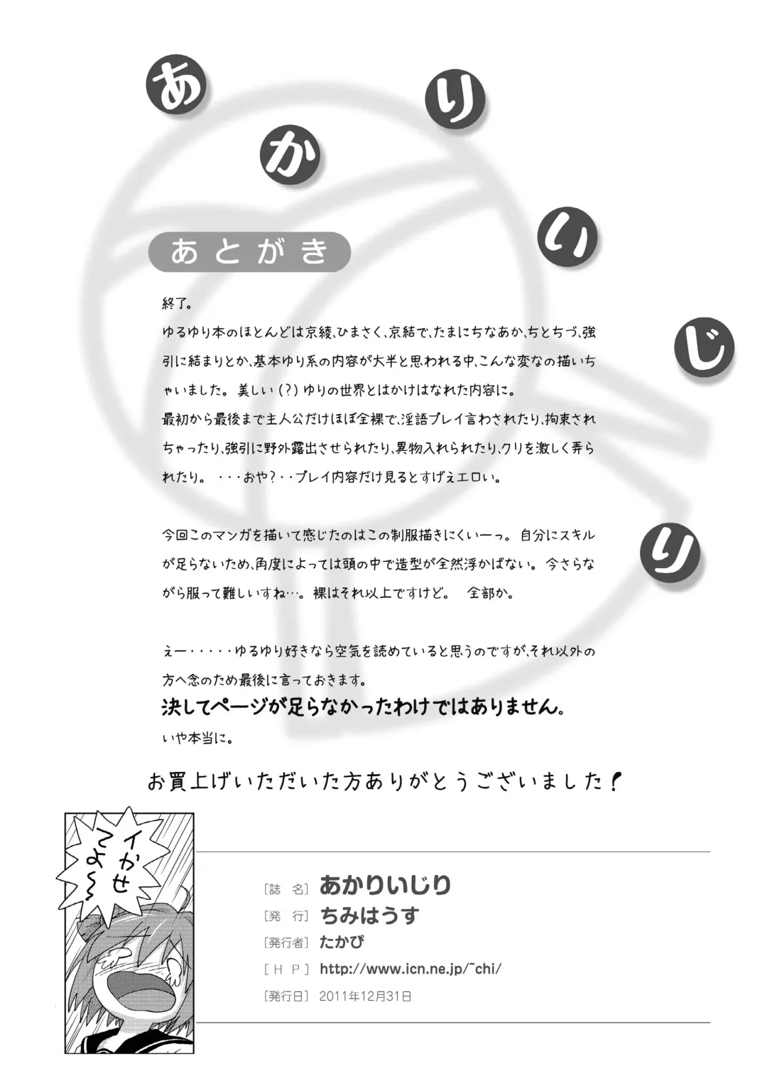 [Takapi] Akari Ijiri Fhentai - Page 26