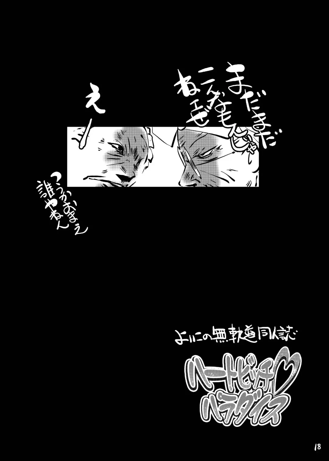 [Suitekiya Yuumin] Heart Bitch Paradise ~Pretty wa Ero Zakari~ Fhentai - Page 18