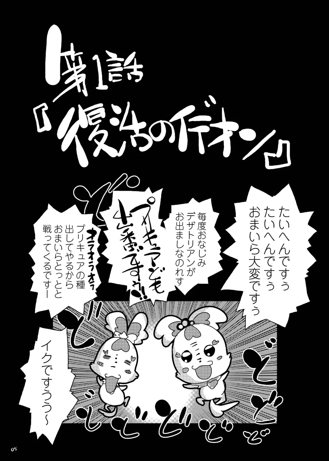 [Suitekiya Yuumin] Heart Bitch Paradise ~Pretty wa Ero Zakari~ Fhentai - Page 5