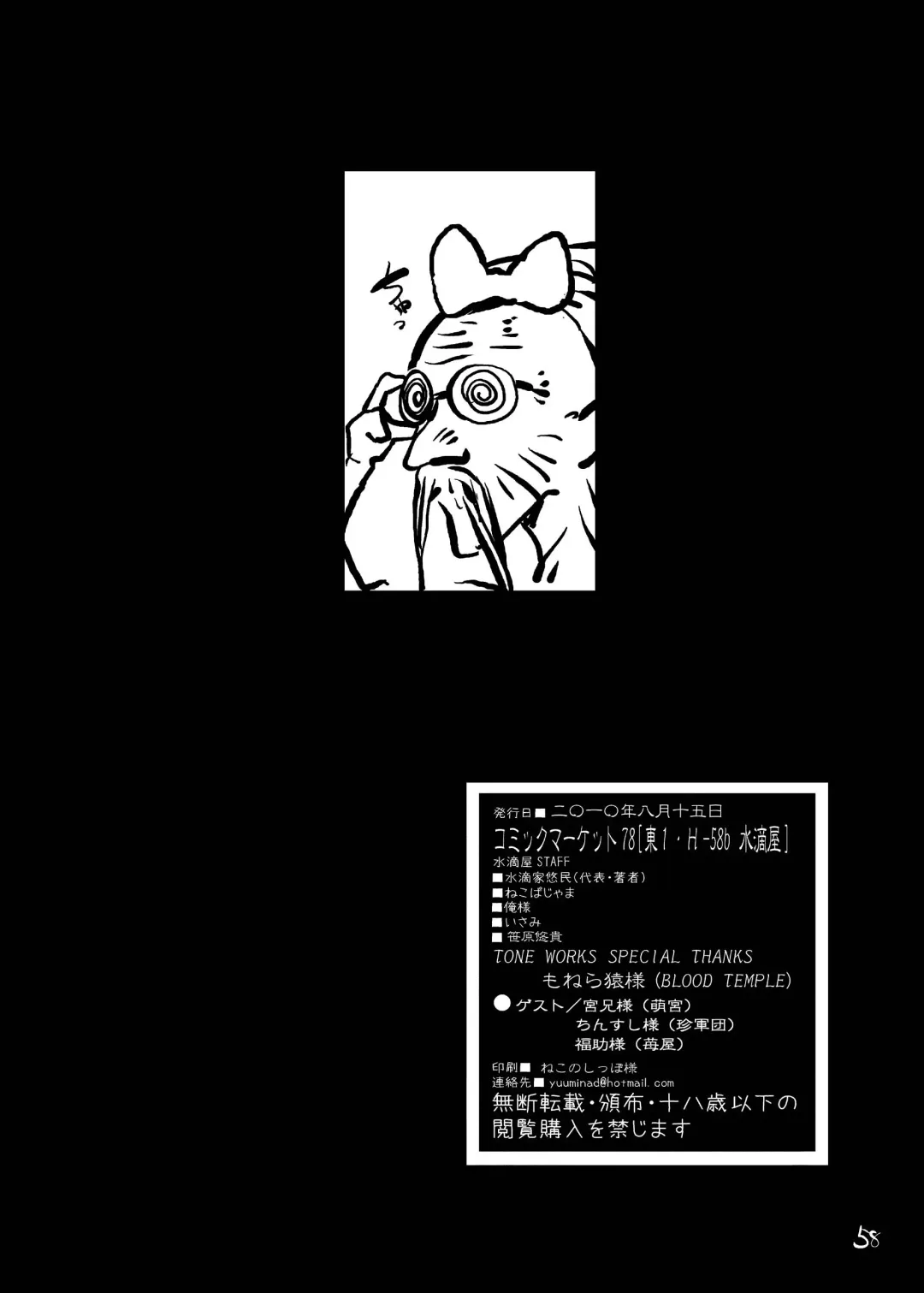 [Suitekiya Yuumin] Heart Bitch Paradise ~Pretty wa Ero Zakari~ Fhentai - Page 59