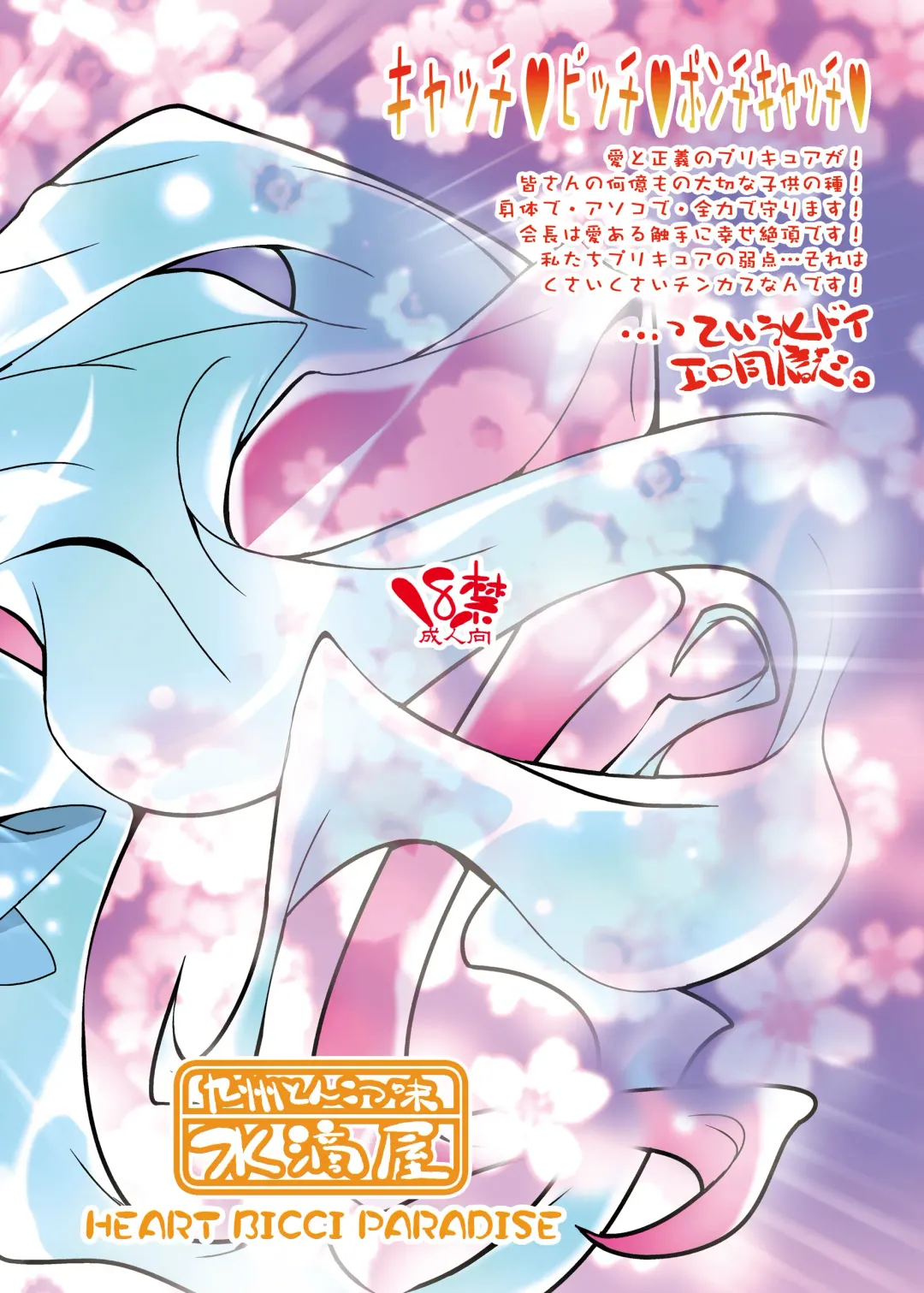 [Suitekiya Yuumin] Heart Bitch Paradise ~Pretty wa Ero Zakari~ Fhentai - Page 61